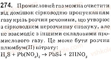 фото задание 274 - § 37. місце хімії серед природничих наук. значення хімії для розвитку людства - 4 розділ. узагальнення знань з хімії