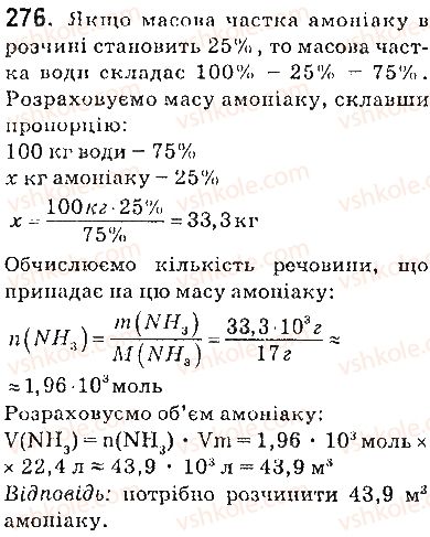 фото задание 276 - § 37. місце хімії серед природничих наук. значення хімії для розвитку людства - 4 розділ. узагальнення знань з хімії
