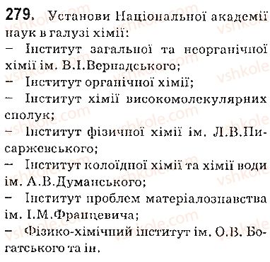 фото задание 279 - § 38. хімічна наука у світі та в україні. видатні хіміки - 4 розділ. узагальнення знань з хімії