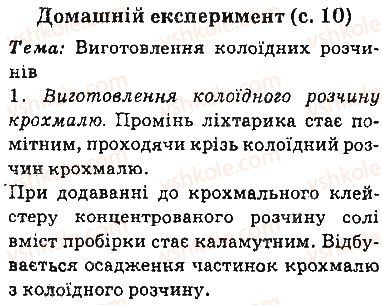 фото задание сторінка10 - домашні експерименти