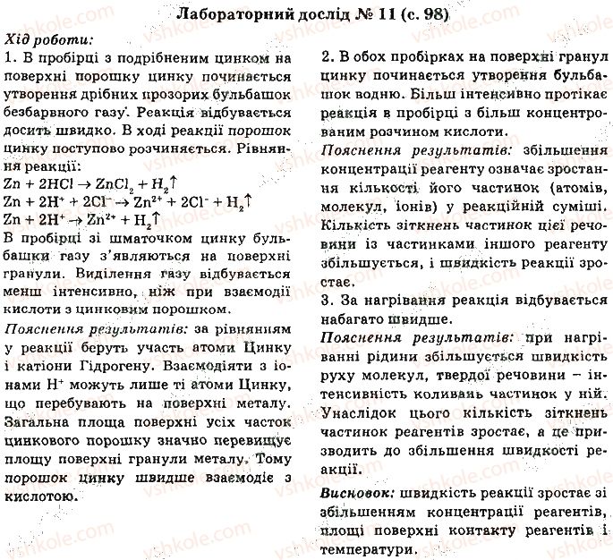 фото задание 11 - лабораторні досліди