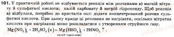 фото задание 101 - § 10. йонно-молекулярні рівняння. реакції обміну між електролітами у розчині - розділ 1. вода. розчини