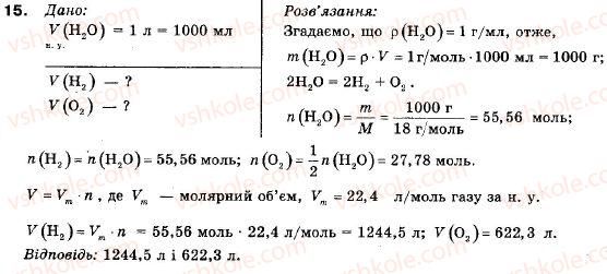 фото задание 15 - § 2. властивості води - розділ 1. вода. розчини