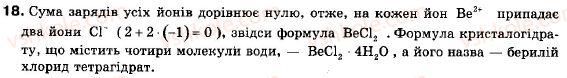 фото задание 18 - § 3. кристалогідрати - розділ 1. вода. розчини