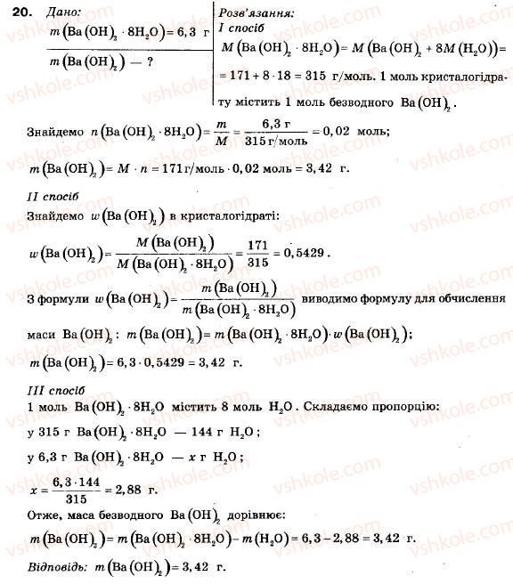 фото задание 20 - § 3. кристалогідрати - розділ 1. вода. розчини