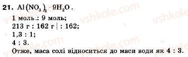 фото задание 21 - § 3. кристалогідрати - розділ 1. вода. розчини