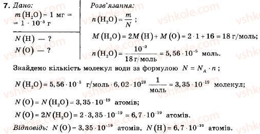 фото задание 7 - § 1. вода - розділ 1. вода. розчини