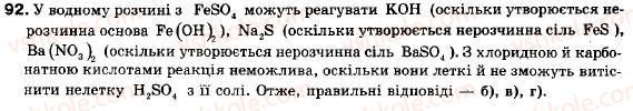 фото задание 92 - § 10. йонно-молекулярні рівняння. реакції обміну між електролітами у розчині - розділ 1. вода. розчини