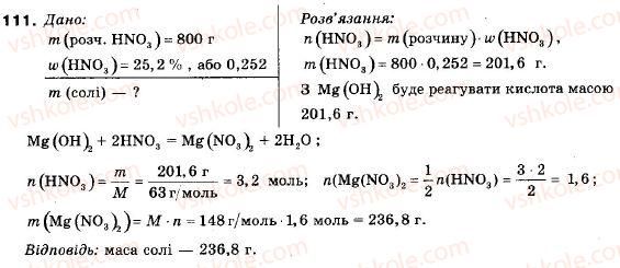 фото задание 111 - § 11. класифікація хімічних реакцій - розділ 2. хімічні реакції