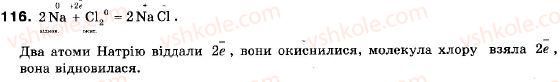 фото задание 116 - § 12. окисно-відновні реакції - розділ 2. хімічні реакції