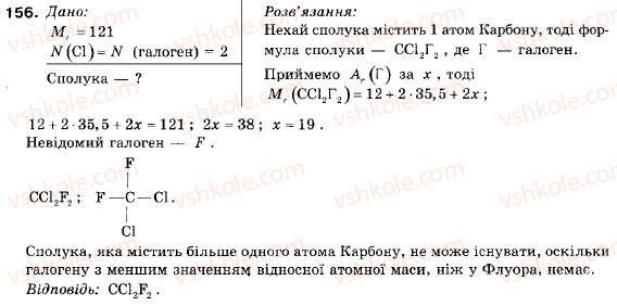 фото задание 156 - § 16. органічні сполуки. органічна хімія - розділ 3. найважливіші органічні сполуки