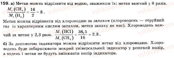 фото задание 159 - § 17. метан - розділ 3. найважливіші органічні сполуки