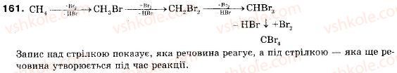 фото задание 161 - § 17. метан - розділ 3. найважливіші органічні сполуки
