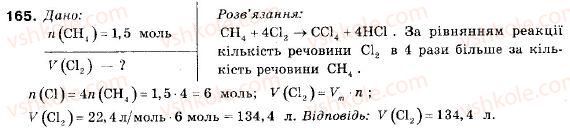 фото задание 165 - § 17. метан - розділ 3. найважливіші органічні сполуки