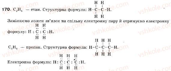 фото задание 170 - § 18. гомологи метану (алкани) - розділ 3. найважливіші органічні сполуки