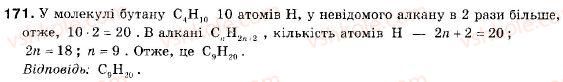 фото задание 171 - § 18. гомологи метану (алкани) - розділ 3. найважливіші органічні сполуки