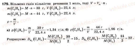 фото задание 179 - § 19. властивості та застосування алканів - розділ 3. найважливіші органічні сполуки