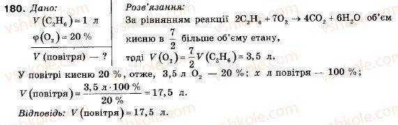 фото задание 180 - § 19. властивості та застосування алканів - розділ 3. найважливіші органічні сполуки