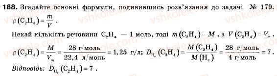 фото задание 188 - § 20. етилен - розділ 3. найважливіші органічні сполуки