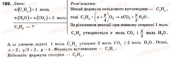 фото задание 189 - § 20. етилен - розділ 3. найважливіші органічні сполуки