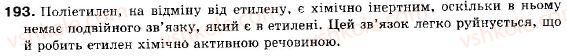 фото задание 193 - § 21. поліетилен - розділ 3. найважливіші органічні сполуки