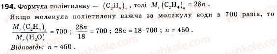 фото задание 194 - § 21. поліетилен - розділ 3. найважливіші органічні сполуки