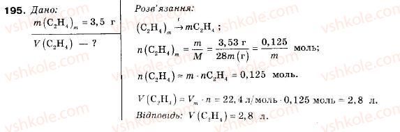фото задание 195 - § 21. поліетилен - розділ 3. найважливіші органічні сполуки
