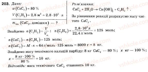 фото задание 203 - § 22. ацетилен - розділ 3. найважливіші органічні сполуки