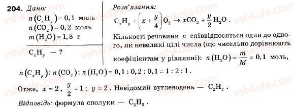 фото задание 204 - § 22. ацетилен - розділ 3. найважливіші органічні сполуки