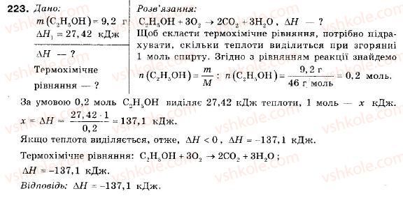 фото задание 223 - § 24. cпирти. метанол і етанол - розділ 3. найважливіші органічні сполуки