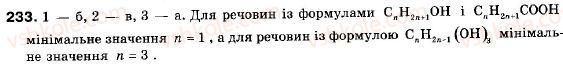 фото задание 233 - § 26. карбонові кислоти - розділ 3. найважливіші органічні сполуки