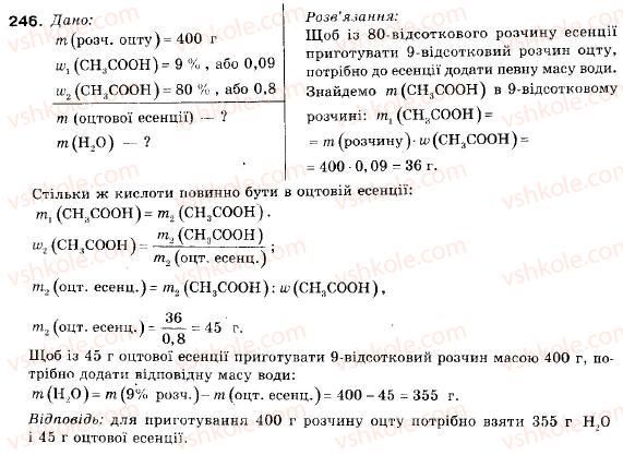 фото задание 246 - § 27. оцтова кислота - розділ 3. найважливіші органічні сполуки