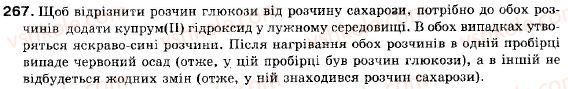фото задание 267 - § 30. сахароза - розділ 3. найважливіші органічні сполуки