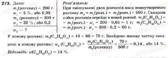 фото задание 273 - § 30. сахароза - розділ 3. найважливіші органічні сполуки