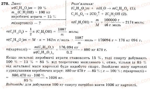 фото задание 278 - § 31. крохмаль. целюлоза - розділ 3. найважливіші органічні сполуки