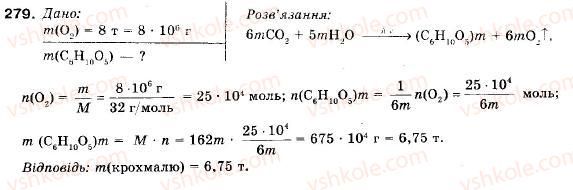 фото задание 279 - § 31. крохмаль. целюлоза - розділ 3. найважливіші органічні сполуки