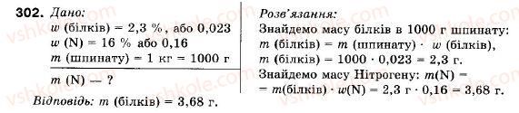 фото задание 302 - § 34. білки - розділ 3. найважливіші органічні сполуки