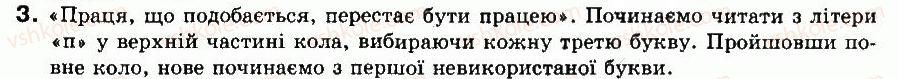 фото задание 3 - навчально-тренувальні вправи - § 1. інформатика. інформація та її властивості - розділ 1. інформація. інформаційні процеси та системи