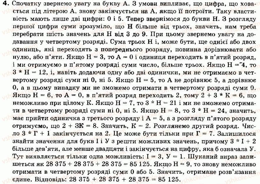 фото задание 4 - навчально-тренувальні вправи - § 1. інформатика. інформація та її властивості - розділ 1. інформація. інформаційні процеси та системи
