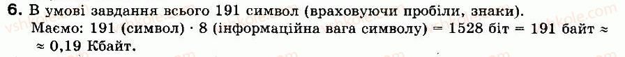 фото задание 6 - навчально-тренувальні вправи - § 1. інформатика. інформація та її властивості - розділ 1. інформація. інформаційні процеси та системи