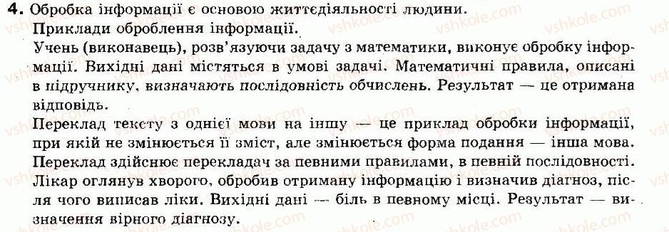 фото задание 4 - перевір себе - § 1. інформатика. інформація та її властивості - розділ 1. інформація. інформаційні процеси та системи