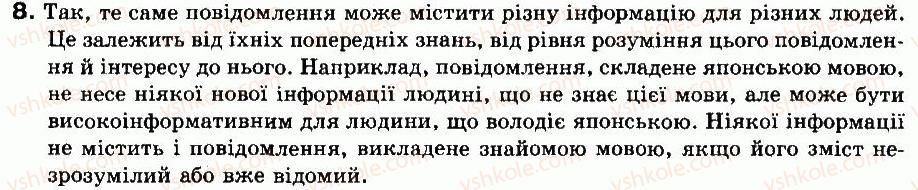 фото задание 8 - перевір себе - § 1. інформатика. інформація та її властивості - розділ 1. інформація. інформаційні процеси та системи