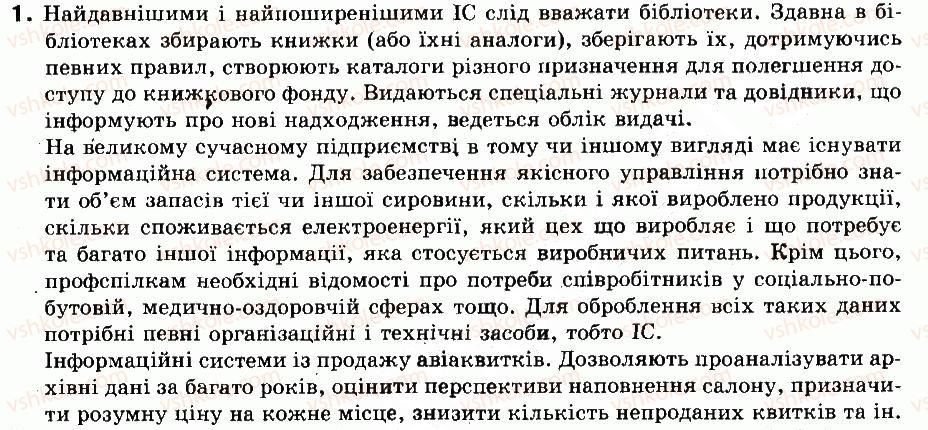 фото задание 1 - навчально-тренувальні вправи - § 2. інформаційні системи та інформаційні технології - розділ 1. інформація. інформаційні процеси та системи