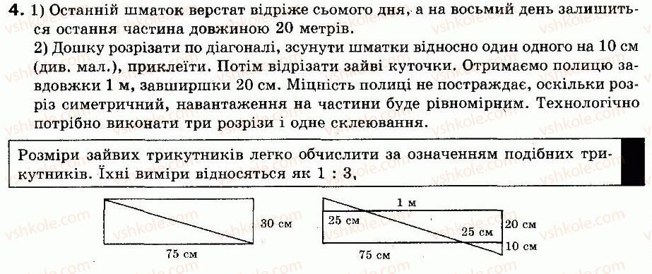 фото задание 4 - навчально-тренувальні вправи - § 2. інформаційні системи та інформаційні технології - розділ 1. інформація. інформаційні процеси та системи