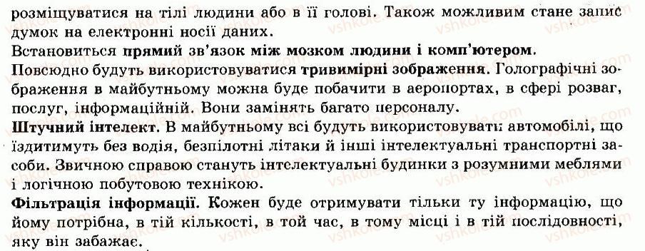 фото задание 10 - перевір себе - § 2. інформаційні системи та інформаційні технології - розділ 1. інформація. інформаційні процеси та системи