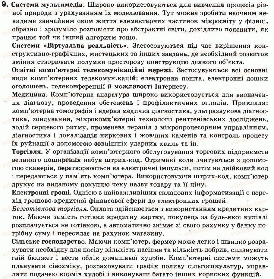 фото задание 9 - перевір себе - § 2. інформаційні системи та інформаційні технології - розділ 1. інформація. інформаційні процеси та системи