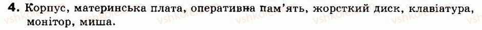 фото задание 4 - навчально-тренувальні вправи - § 3. історія розвитку обчислювальної техніки. покоління еом - розділ 2. апаратне забезпечення інформаціної системи