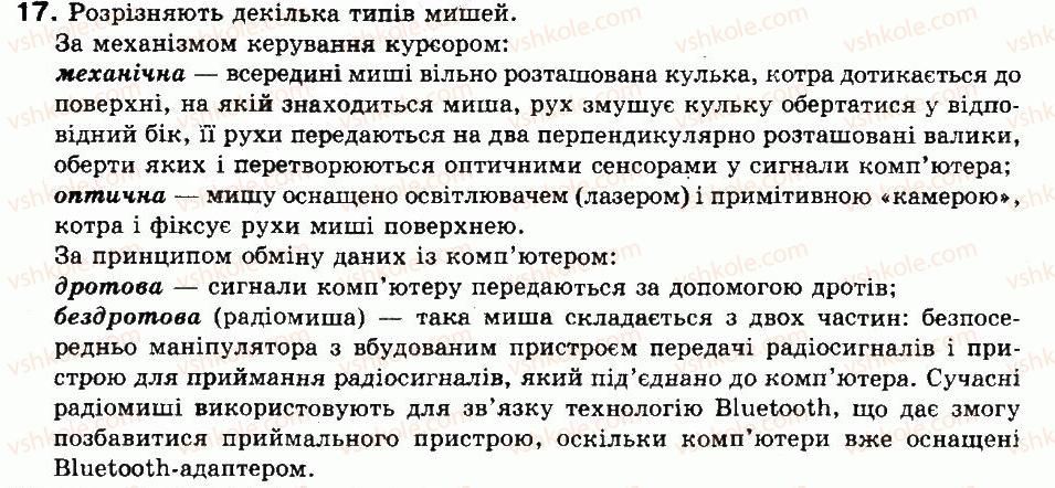 фото задание 17 - перевір себе - § 4. характеристика основних вузлів комп’ютера - розділ 2. апаратне забезпечення інформаціної системи