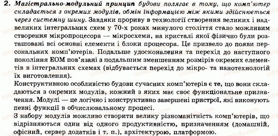 фото задание 2 - перевір себе - § 4. характеристика основних вузлів комп’ютера - розділ 2. апаратне забезпечення інформаціної системи