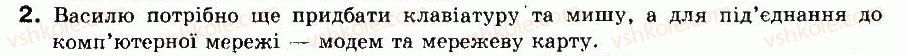 фото задание 2 - навчально-тренувальні вправи - § 5. пристрої виведення інформації. мультимедійне обладнання - розділ 2. апаратне забезпечення інформаціної системи